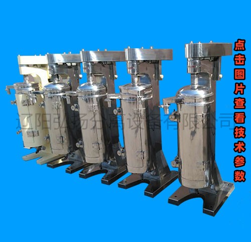化工用管式分離機 